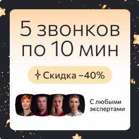 Пакет консультаций «Старт 5»