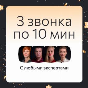 Пакет консультаций «Три по цене одной»